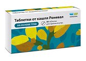 Купить таблетки от кашля реневал, 30 шт в Павлове