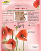 Купить пояс медицинский эластичный унга-рус размер 7 с325 розовый в Павлове