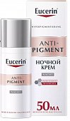 Купить eucerin anti-pigment (эуцерин) анти-пигмент крем ночной против пигментации, 50мл в Павлове