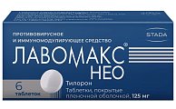Купить лавомакс нео, таблетки покрытые пленочной оболочкой, 125 мг 6 шт в Павлове