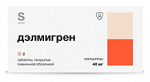 Купить дэлмигрен, таблетки покрытые пленочной оболочкой 40 мг, 2 шт в Павлове