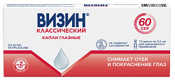Купить визин классический, капли глазные 0,5мг/мл, ампулы 0,5мл, 10 шт в Павлове