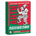 Купить антипохмелин, таблетки 500мг, 6шт бад в Павлове