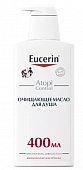 Купить eucerin atopicontrol (эуцерин) масло для душа очищающее 400 мл в Павлове