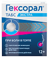 Купить гексорал табс экстра, таблетки для рассасывания, лимонные, 0.6 мг+1.2 мг+10 мг 16 шт в Павлове