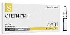 Купить стелфрин, раствор для инъекций 10мг/мл, ампулы 1мл, 10 шт в Павлове