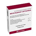 Купить мексицинат органика, раствор для внутривенного и внутримышечного введения, ампулы 5 мл 5 шт в Павлове