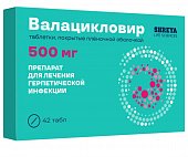 Купить валацикловир, таблетки покрытые пленочной оболочкой 500 мг, 42 шт в Павлове
