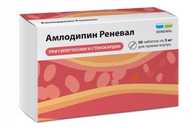 Купить амлодипин-реневал, таблетки 5мг 90шт в Павлове