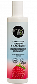 Купить organic shop (органик шоп) coconut yogurt&raspberry кондиционер для окрашенных волос защита цвета и блеск, 280 мл в Павлове