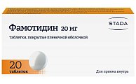 Купить фамотидин, таблетки, покрытые пленочной оболочкой 20мг, 20 шт в Павлове