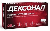 Купить дексонал, таблетки, покрытые пленочной оболочкой 25мг, 10шт в Павлове