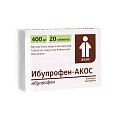 Купить ибупрофен-акос, таблетки, покрытые пленочной оболочкой, 400мг, 20шт в Павлове