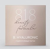 Купить 818 beauty formula estiqe патчи для контура глаз гидрогелевые с гиалуроновой кислотой, 60шт в Павлове