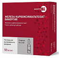 Купить железа карбоксимальтозат-бинергия, раствор для внутривенного введения 50мг/мл 2мл ампулы 5шт в Павлове