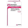 Купить калетра, таблетки, покрытые пленочной оболочкой 100мг+25мг, 60 шт в Павлове