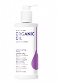 Купить professional organic oil (профессионал органик) шампунь на аргановом масле нейтрализация желтизны, блеск волос, 240мл в Павлове