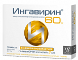 Купить ингавирин, капсулы 60мг, 10 шт в Павлове