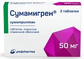 Купить сумамигрен, таблетки покрытые пленочной оболочкой 50мг, 2шт в Павлове