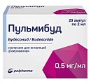 Купить пульмибуд, суспензия для ингаляций дозированная 0,5мг/мл, ампулы 2мл, 20 шт в Павлове