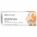 Купить фурагин, таблетки 50мг, 30 шт в Павлове
