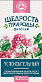 Купить фиточай щедрость природы успокоительный, фильтр-пакеты 2г, 20шт в Павлове