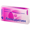 Купить амлодипин, таблетки 5мг, 30 шт в Павлове