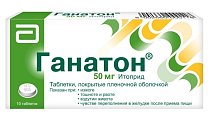 Купить ганатон, таблетки, покрытые пленочной оболочкой 50мг, 10 шт в Павлове