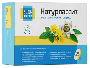 Натурпассит Будь Здоров! капсулы массой 400мг 60шт БАД