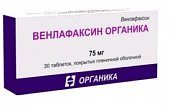 Купить венлафаксин-органика, таблетки, покрытые пленочной оболочкой 75мг, 30 шт в Павлове