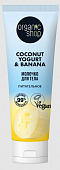 Купить organic shop (органик шоп) coconut yogurt&banana молочко для тела питательное, 200 мл в Павлове