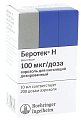 Купить беротек н, аэрозоль для ингаляций дозированный 100мкг/доза, 10мл (200доз) в Павлове