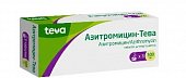 Купить азитромицин-тева, таблетки диспергируемые 500мг, 3 шт в Павлове