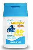 Купить krassa limpopo kids (красса кидс) молочко для защиты детей от солнца spf60+ 50мл в Павлове