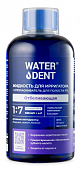 Купить waterdent (вотердент) жидкость для ирригатора+ополаскиватель 2в1 отбеливающая, 500мл в Павлове