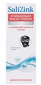 Купить салицинк (salizink) маска-пленка очищающая для всех типов кожи от черных точек, туба 75мл в Павлове