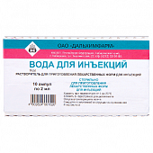Купить вода для инъекций, амп 2мл  №10 (дальхимфарм оао, россия) в Павлове