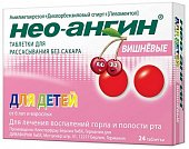 Купить нео-ангин, таблетки для рассасывания, без сахара вишневые, 24 шт в Павлове